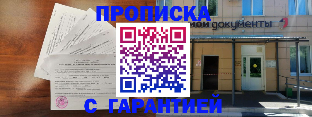 временная регистрация недорого в Вольске