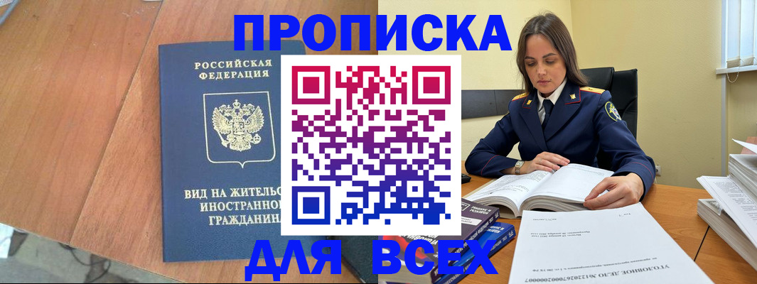 временная регистрация законно в Вольске